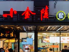 门面-云南路美食街