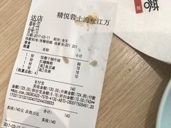 -精悦蓉(松江万达广场店)