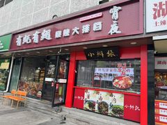 -有蚝有翅烧烤大排档·宵夜(右安门店)