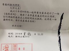 -脑洞先生非恐剧情密室(五一店)
