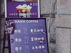 -HANA COFFEE(长寿路店)