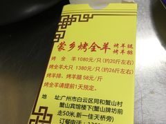 -蒙乡烤全羊·烤羊腿(京溪同和店)