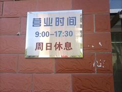 -中关村茶点