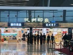 -杭州萧山国际机场