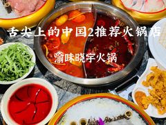-渝味晓宇火锅(合川路店)