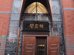 门面-钟书阁(松江泰晤士小镇店)