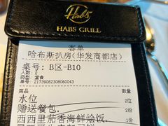 账单-哈布斯扒房(华发商都店)
