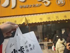 -小李烧鸡(西北角总店)