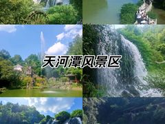 -天河潭旅游度假区