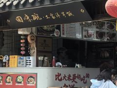 -渝绝回味碗土家洋芋饭(学道街店)