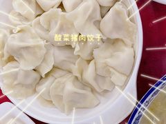 -哈尔滨饺子王·东北菜(鱼鳞浃路店)