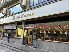 -苏沪老鸿兴城市饭堂(肇嘉浜路店)