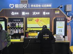 -爱回收(世纪联华浦电店)