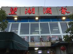 -晓琦农家菜馆·地道农家菜