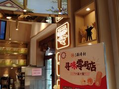 -北京稻香村(零号店)