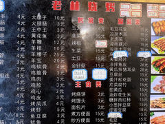 -老林烧烤