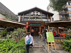 -古市香跷脚牛肉·非遗传承单位