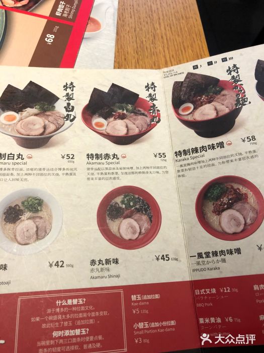 一風堂拉面(港汇恒隆店)菜单图片