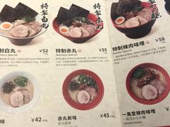 菜单-一風堂拉面(港汇恒隆店)