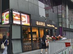 门面-德南面包房(尚都店)