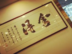 -老回回饺子馆(海洋馆店)