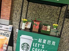 -星巴克臻选(思南公馆店)