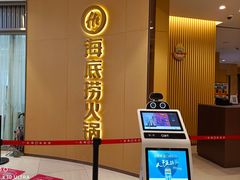 -海底捞火锅(龙湖三千集店)