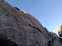 -崂山仰口游览区