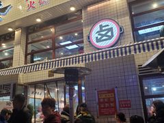 门面-卤校长老火锅毕节店(招商花园城店)