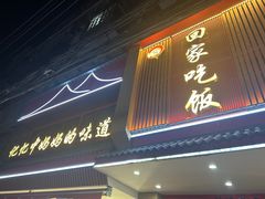 -回家吃饭·地道南昌菜(建德观总店)