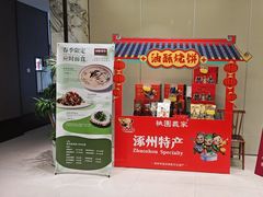 -涿掌柜·涿州宴