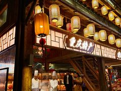 -巴倒烫陆派火锅山庄(南山总店)