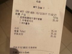 账单-麦当劳(总统大酒店店)