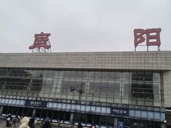 -阜阳站