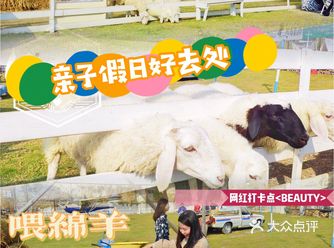 假期去哪里？亲子必逛榜