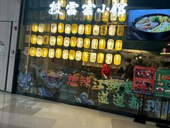 -披云云小馆·味道江湖(姚家园万象汇店)