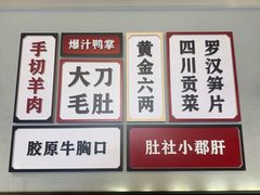 -肚社毛肚火锅