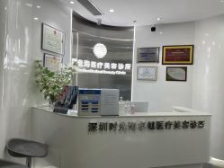 -时光海科学美肤中心