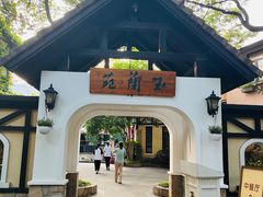 -得丘礼享谷·玉兰苑