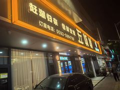 -五姊妹海鲜(火车站店)