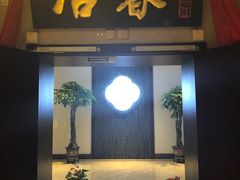 门面-冶春茶社(星汉大厦店)