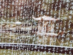 -兰亭风景区