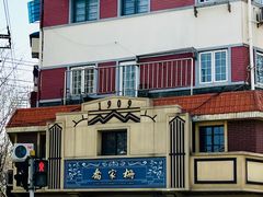 -乔家栅(襄阳南路店)