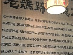 -易老妈蹄花.特色川菜(人民公园总店)