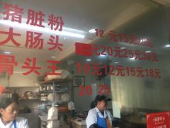 -守英猪脏粉(仓桥街店)