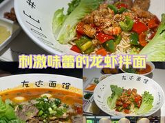 -友达面馆(广州总店)