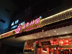 门面-百年神厨·地道川菜(清江西路店)