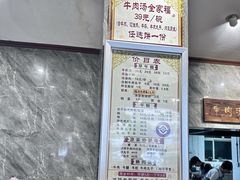 -清真马杰山牛肉汤馆