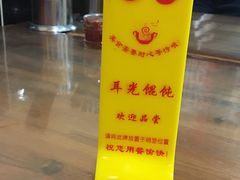 -潘国仙耳光馄饨(黄家阙路店)