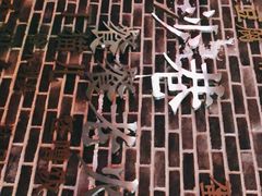 -捞沙巷